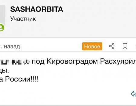 “Саша Орбіта”, який радів обстрілам поблизу Кропивницького, пішов на угоду зі слідством