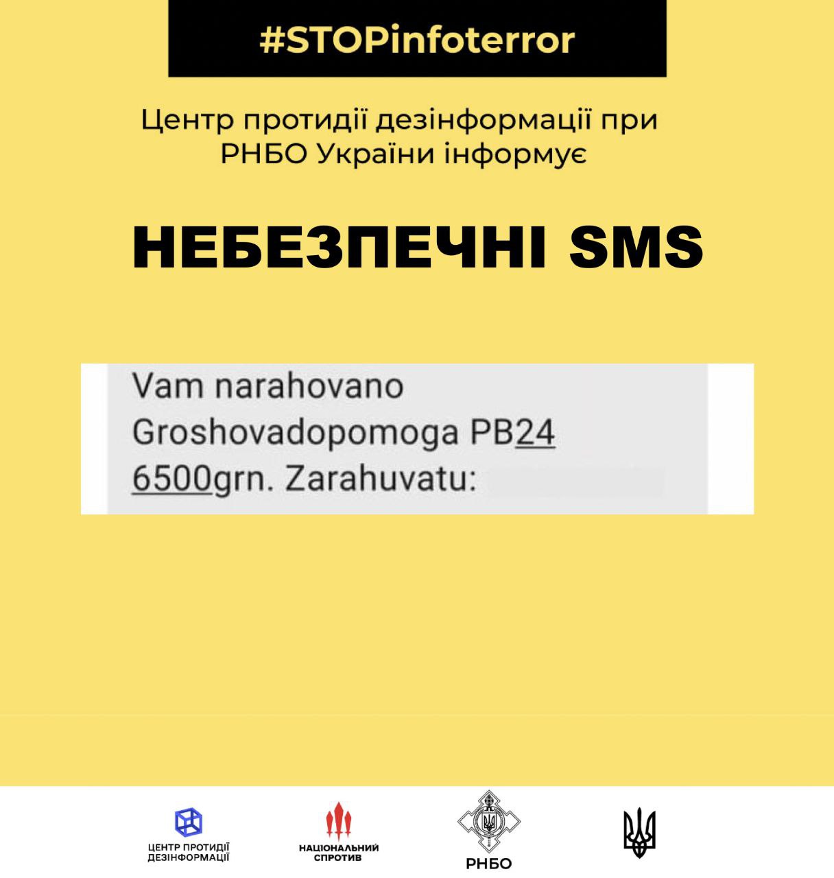 Українцям приходить небезпечна SMS-розсилка про нарахування грошей