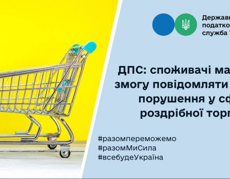 Куди на Кіровоградщині повідомляти про порушення в сфері торгівлі