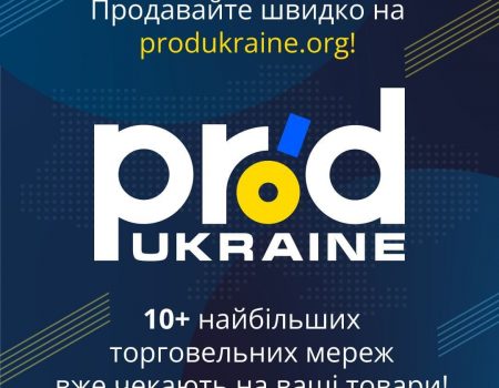 Виробники Кіровоградщини можуть напряму постачати продукцію магазинам найбільших мереж