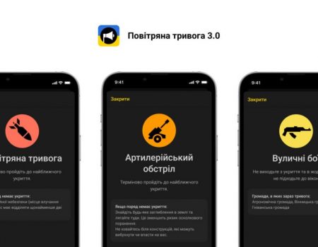 Застосунок «Повітряна тривога» тепер сповіщатиме й про інші загрози