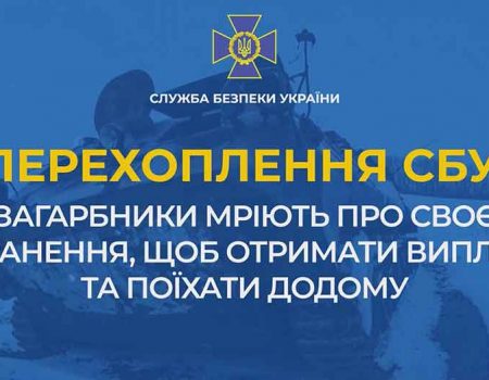 Загарбники мріють отримати поранення в Україні, щоб отримати 3 мільйони. АУДІО