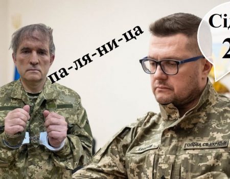 Медведчука не врятували від СБУ ні ФСБ, ні продажні правоохоронці, ні двійники. ВІДЕО
