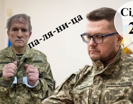 Медведчука не врятували від СБУ ні ФСБ, ні продажні правоохоронці, ні двійники. ВІДЕО