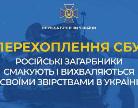 Російські загарбники смакують і вихваляються своїми звірствами в Україні