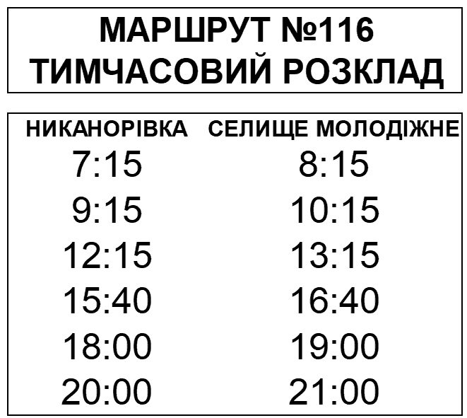 У Кропивницькому автобуси тимчасово ходитимуть тільки на трьох маршрутах. ГРАФІКИ