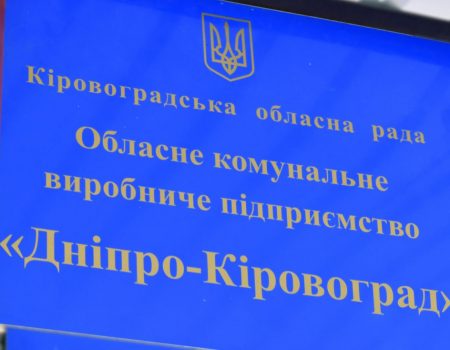 «Дніпро-Кіровоград» отримає дотацію з обласного бюджету на погашення кредитних боргів