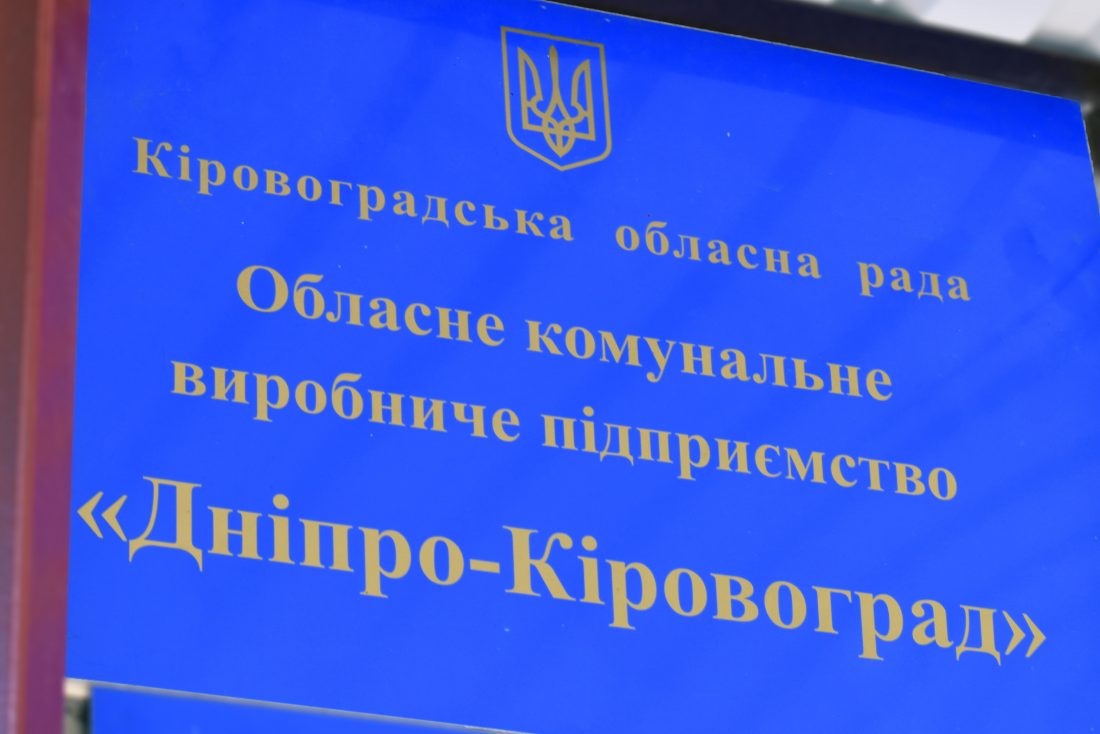 «Дніпро-Кіровоград» завершив службову перевірку через порив на водогоні
