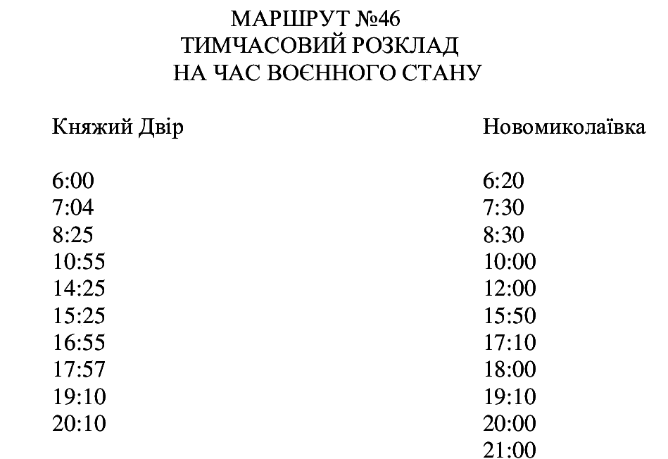 У Кропивницькому відновлює роботу автобусний маршрут №46. ГРАФІК