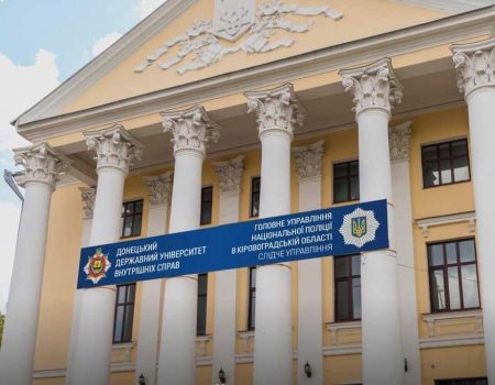 У Кропивницькому вже можна вступити до Донецького університету внутрішніх справ