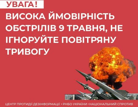 РНБО та очільник Кіровоградщини закликали до пильності 8 і 9 травня