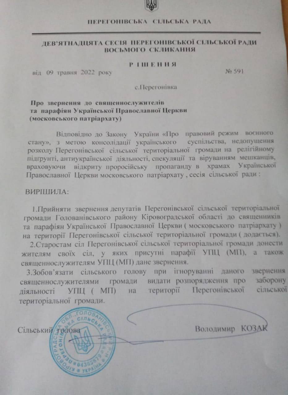 Ще одна сільська рада Кіровоградщини закликає священників УПЦ МП змінити конфесію