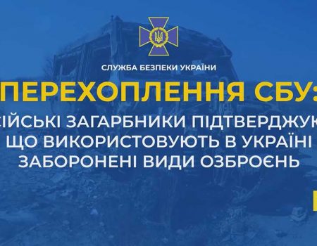 Російські військові підтверджують, що використовують в Україні заборонену зброю