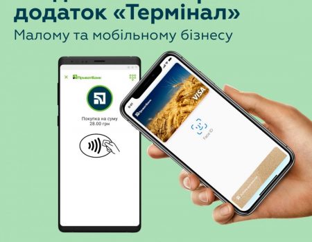295 підприємців Кіровоградщини приймають оплату через “Термінал” ПриватБанку в смартфонах
