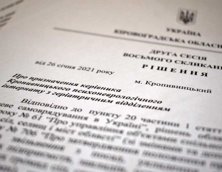 Торік обласна рада призначила 23 керівників підприємств і закладів