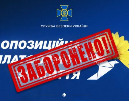 Суд заборонив політичну партію «Опозиційна платформа – за життя»