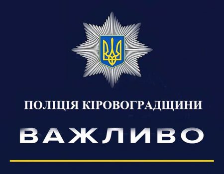 Куди на Кіровоградщині звертатися щодо безвісти зниклих в зоні бойових дій