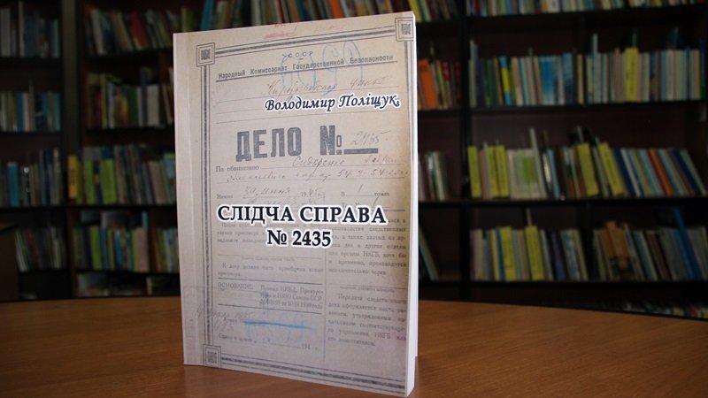 «Слідча справа № 2435»: у Кропивницькому презентували книгу про місцевого архітектора Андрія Сидоренка