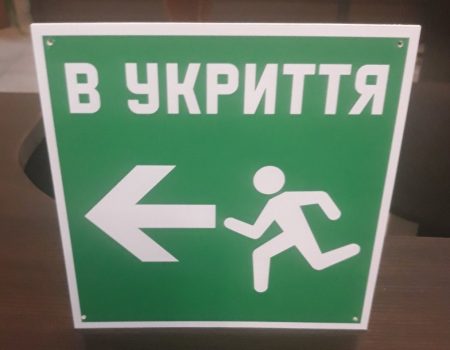 Вказівники, де шукати укриття, з’явилися в Кропивницькому. ФОТО