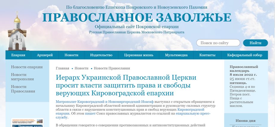 У росії &#8220;підхопили&#8221; заяву керівника Кіровоградської єпархії УПЦ МП про нібито утиски церкви
