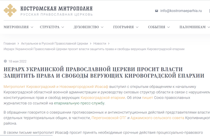 У росії &#8220;підхопили&#8221; заяву керівника Кіровоградської єпархії УПЦ МП про нібито утиски церкви