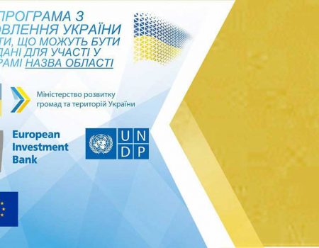 Кіровоградщина – серед 6 опорних регіонів з реалізації «Програми відновлення України»