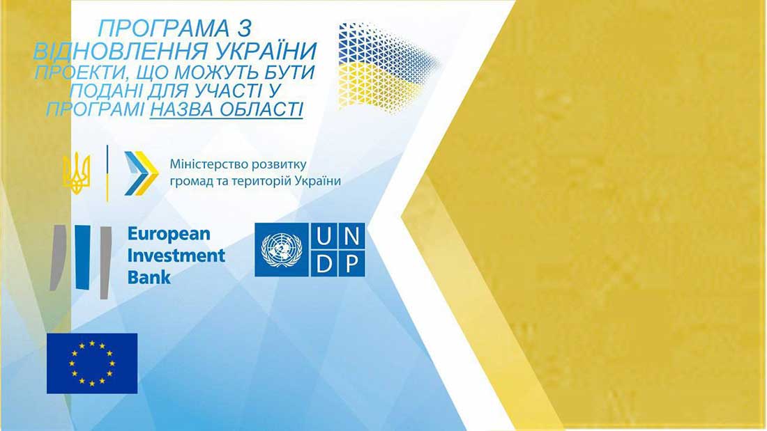 Кіровоградщина – серед 6 опорних регіонів з реалізації «Програми відновлення України»