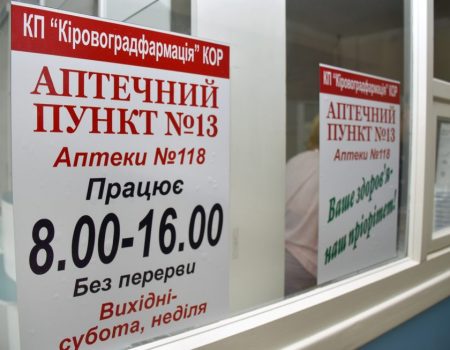 Підприємство облради «Кіровоградфармація» відкрило аптеку в Новгородці