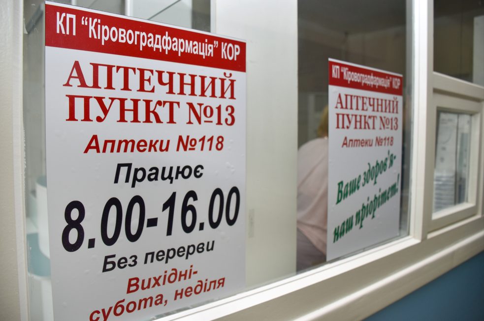 Підприємство облради «Кіровоградфармація» відкрило аптеку в Новгородці