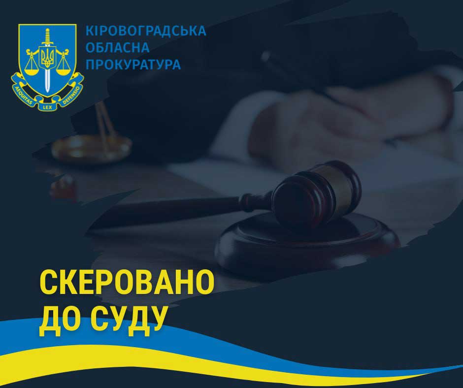 На Кіровоградщині матір судитимуть за недбальство, що призвело до смерті дитини