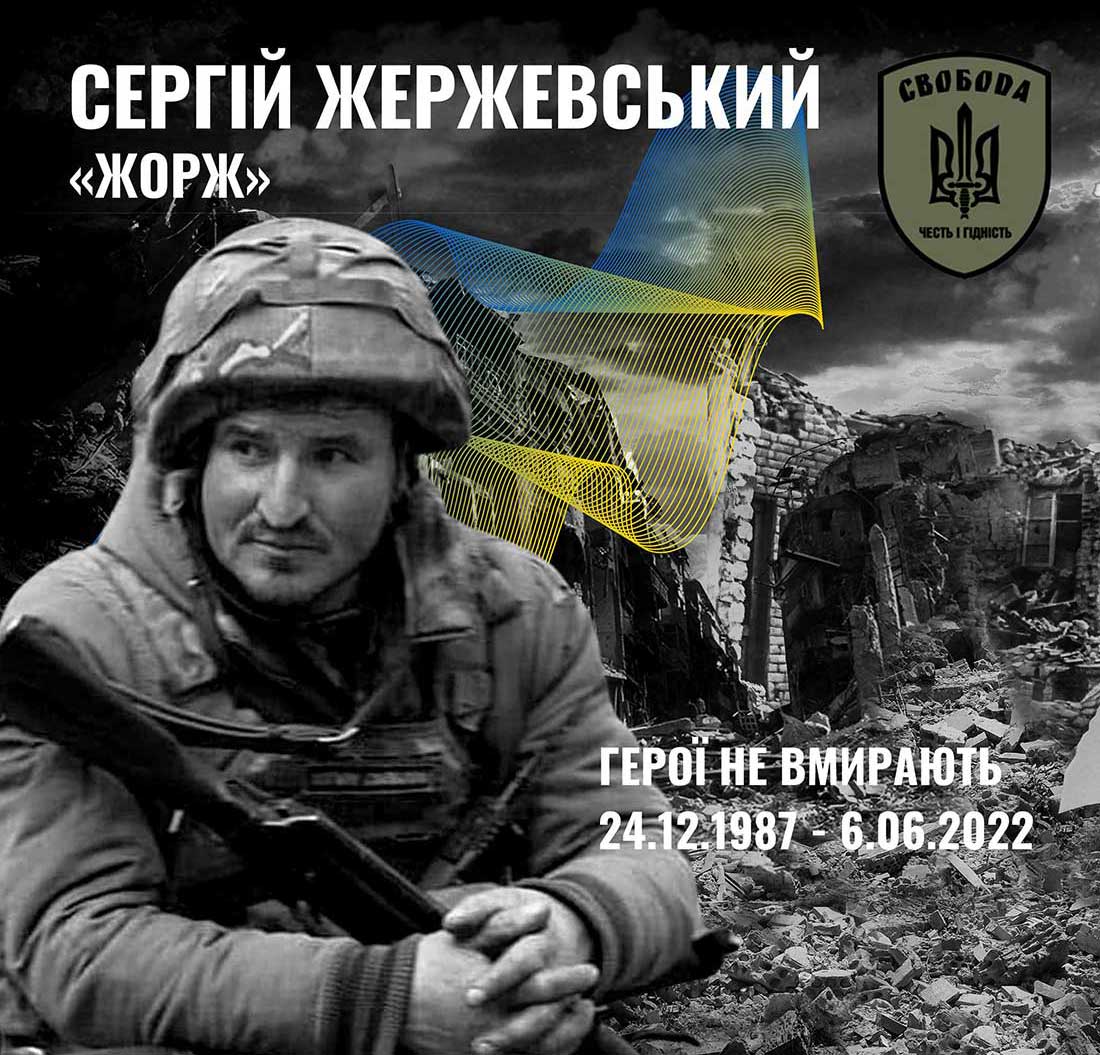 Сергій Жержвський Фото зі сторінки батальйону Свобода