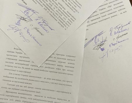 Кіровоградська облрада знову звернулася до парламенту щодо перейменування області