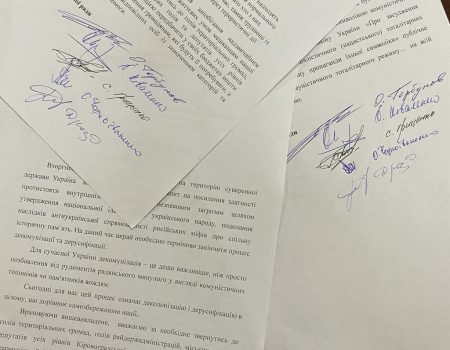 Кіровоградська облрада знову звернулася до парламенту щодо перейменування області