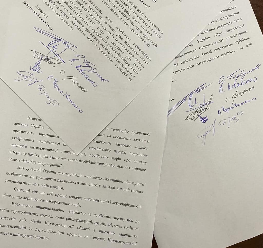 Кіровоградська облрада знову звернулася до парламенту щодо перейменування області