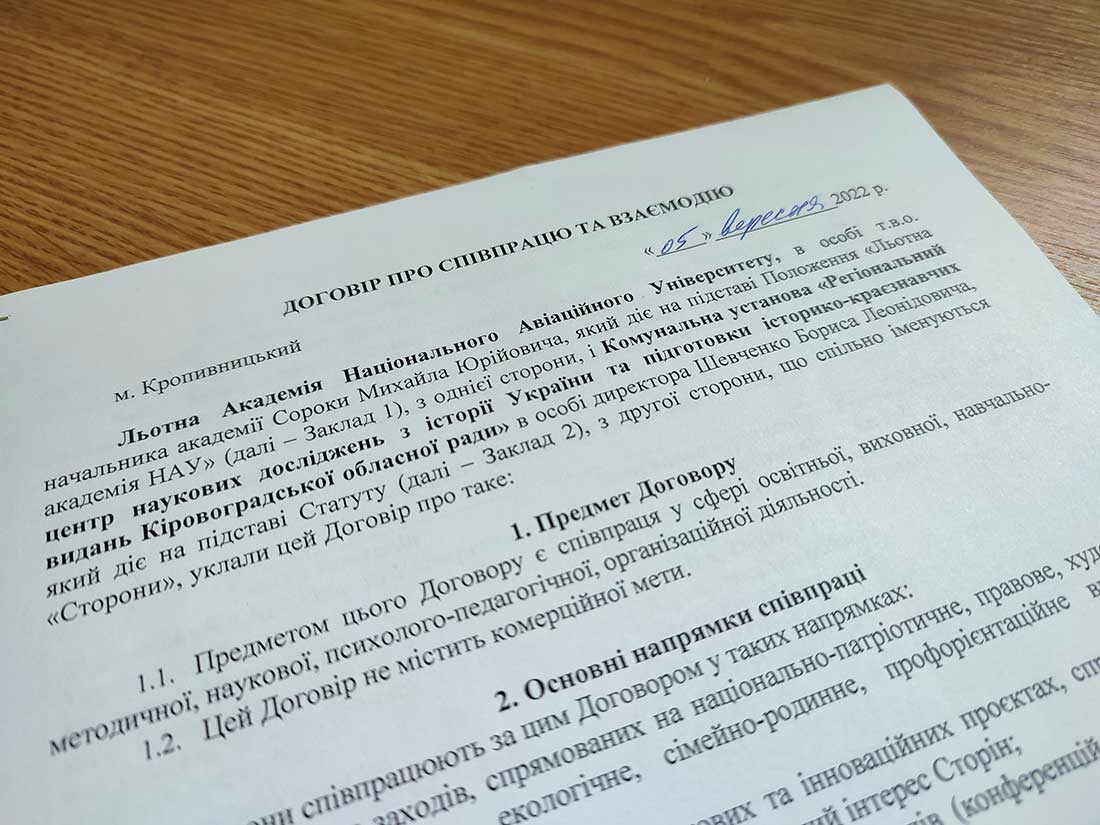 Центр наукових досліджень із історії України проводитиме в Кропивницькому освітні заходи