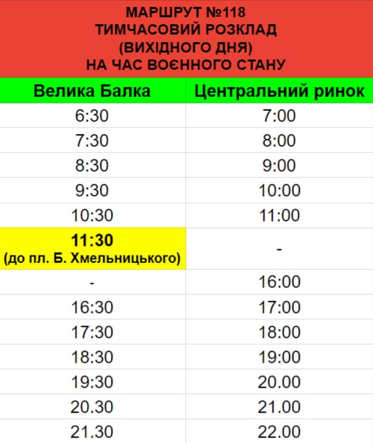Автобус №118 в Кропивницькому на вихідних ходитиме за окремим графіком
