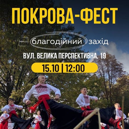 Завтра у Кропивницькому під час &#8220;Покрова-Фест&#8221; збиратимуть кошти на авто-кунг для ППО