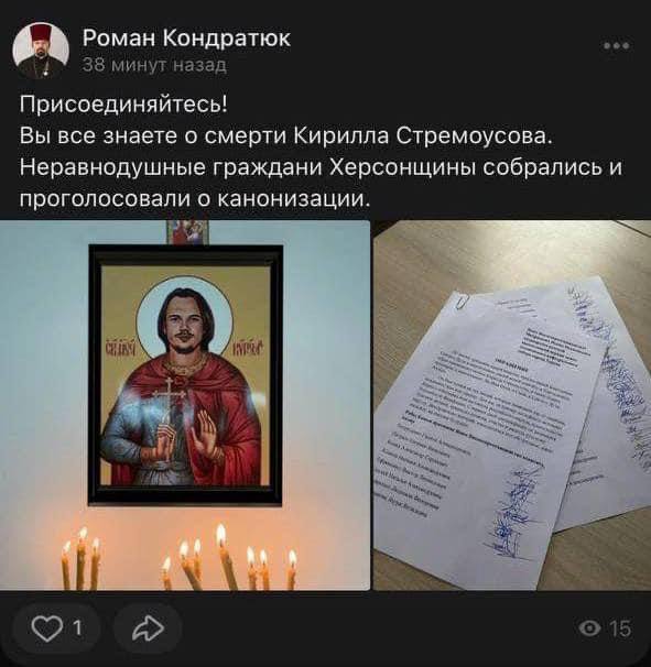 У Кіровоградській єпархії УПЦ МП назвали фейком заклики канонізувати Стремоусова