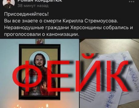 У Кіровоградській єпархії УПЦ МП назвали фейком заклики канонізувати Стремоусова