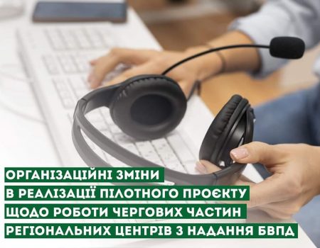 Центри надання безоплатної правової допомоги централізовано прийматимуть дзвінки щодо затримань