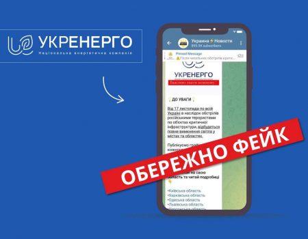 “Укренерго” спростовує інформацію про повне знеструмлення країни