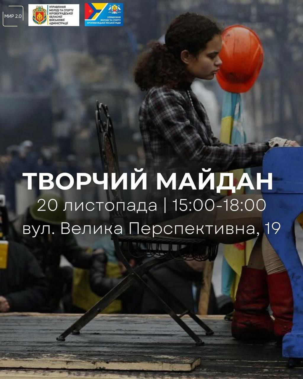 Завтра у Кропивницькому відбудеться творчий майдан