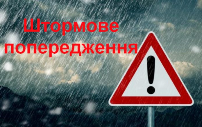Кіровоградщина: синоптики передали штормове попередження на завтра