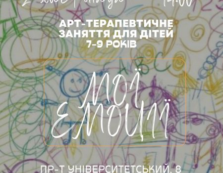 У Кропивницькому батьків та дітей навчатимуть долати стрес під час війни