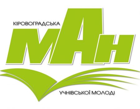 Восьмеро вихованців Малої академії наук Кіровоградщини отримуватимуть президентські стипендії