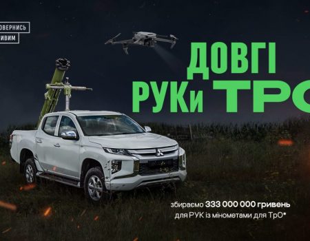 10 млн грн збирають на розвідувально-ударний комплекс для тероборони Кіровоградщини