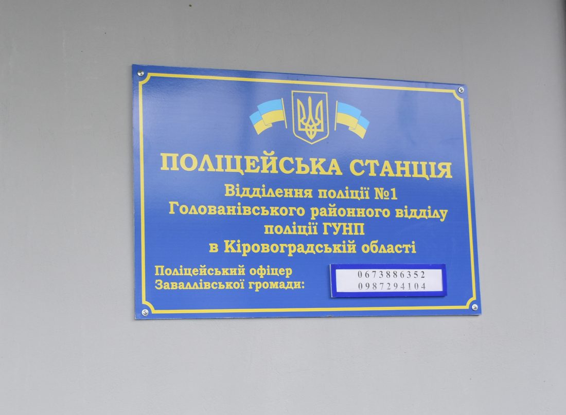 На Кіровоградщині розпочала роботу 27-ма поліцейська станція. ФОТО