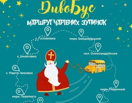 В Олександрійській громаді на Кіровоградщині курсуватиме автобус зі Святим Миколаєм