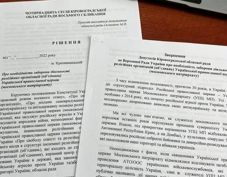 Депутатка обласної ради пропонує заборонити УПЦ МП на Кіровоградщині