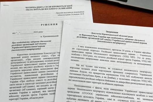 Депутатка обласної ради пропонує заборонити УПЦ МП на Кіровоградщині